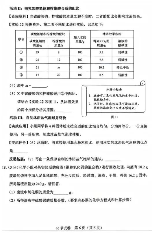 【文博 整理】2026年河北省中考真题七科试卷(全)!-第45张图片-四季读书网