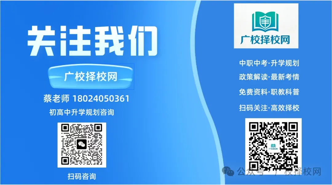 2026 清远中考|中职录取分数线汇总,初三生填报志愿必备参考-第10张图片-四季读书网 2026 清远中考|中职录取分数线汇总,初三生填报志愿必备参考-第10张图片-四季读书网