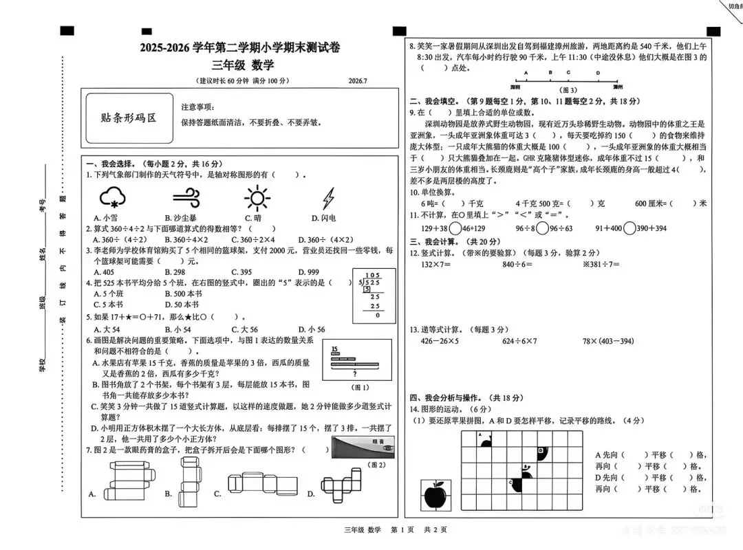 速存|2026宝安期末真题免费领-第4张图片-四季读书网