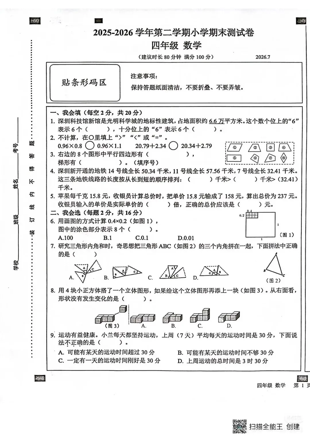 速存|2026宝安期末真题免费领-第7张图片-四季读书网