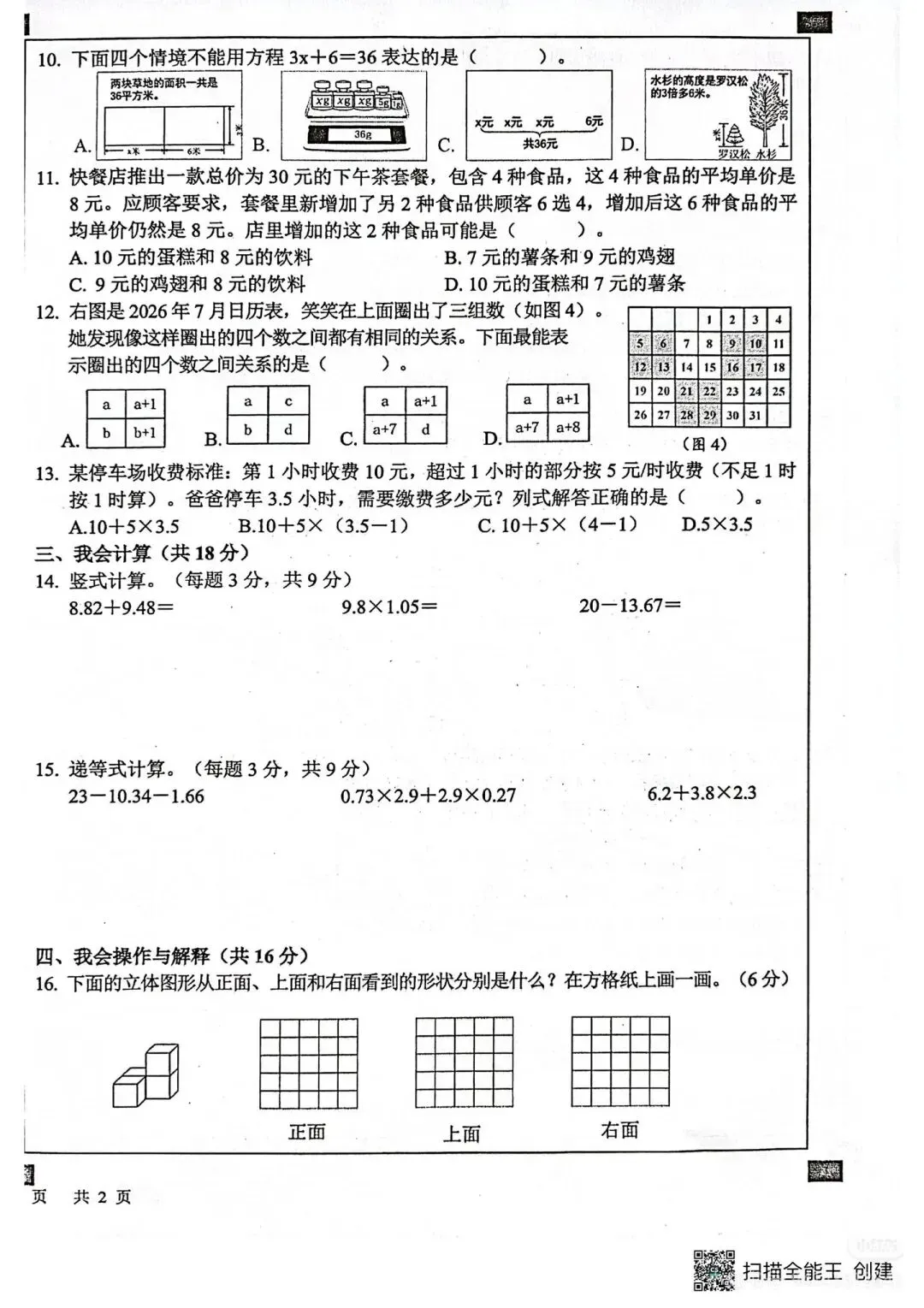 速存|2026宝安期末真题免费领-第8张图片-四季读书网