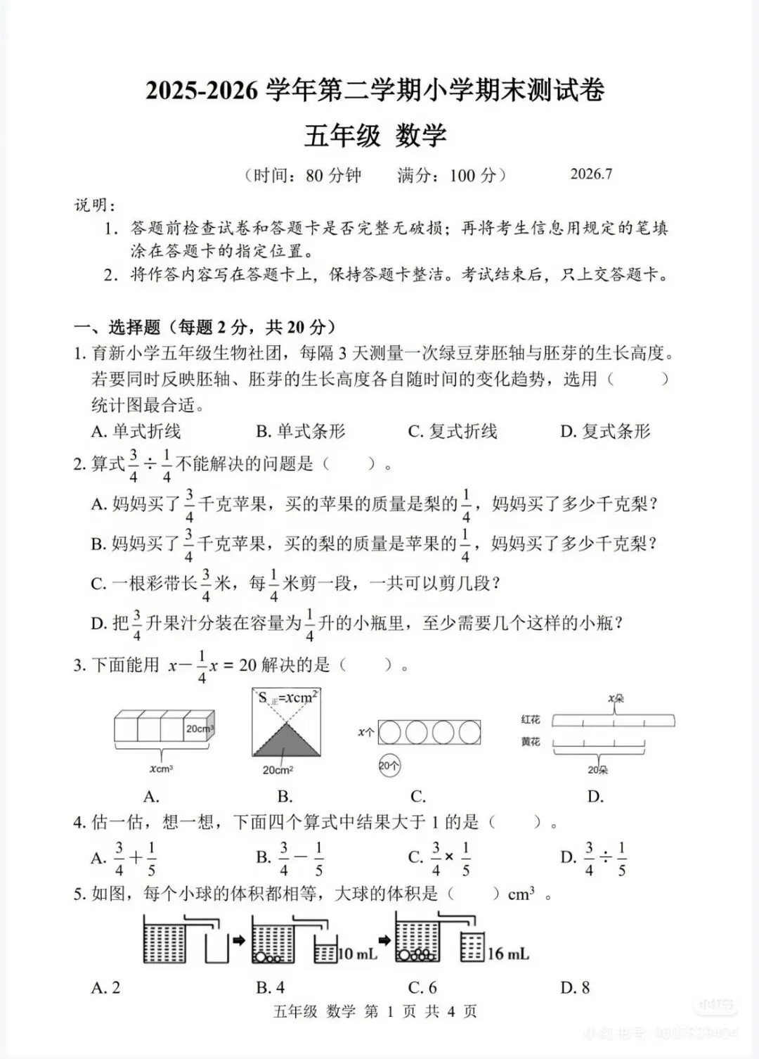 速存|2026宝安期末真题免费领-第16张图片-四季读书网