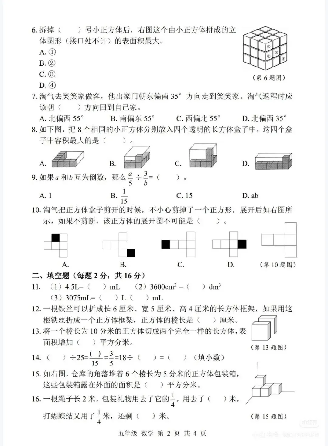 速存|2026宝安期末真题免费领-第17张图片-四季读书网
