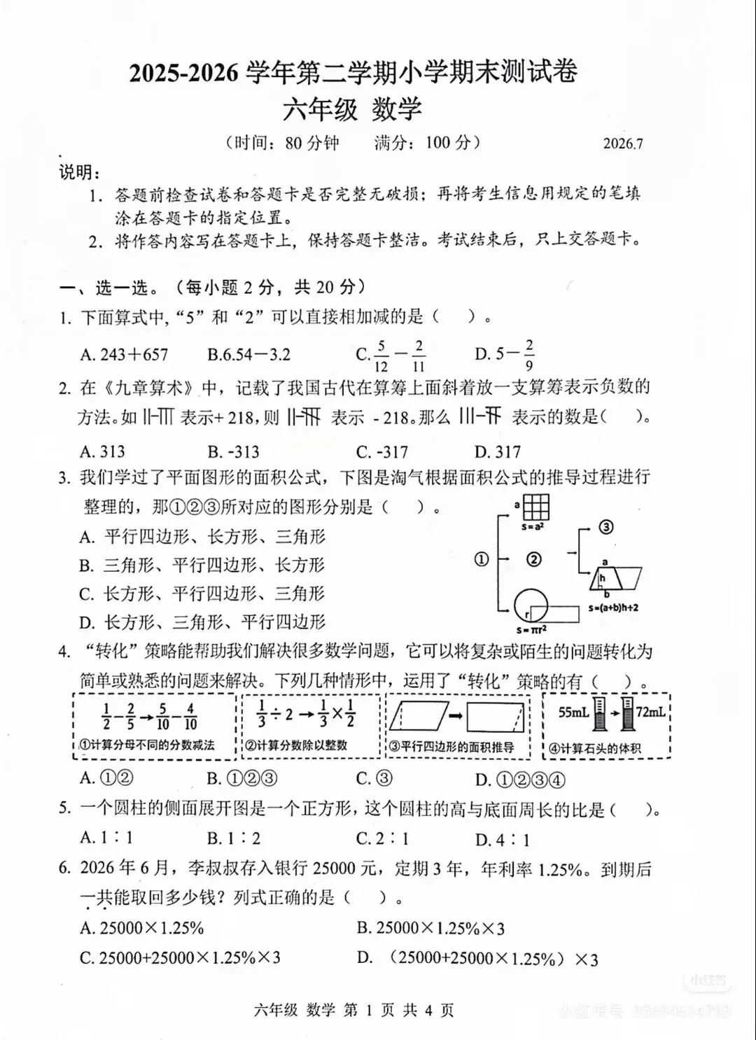 速存|2026宝安期末真题免费领-第19张图片-四季读书网
