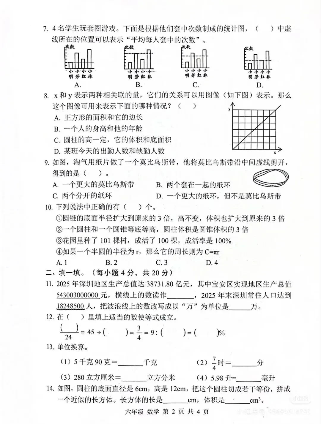 速存|2026宝安期末真题免费领-第20张图片-四季读书网