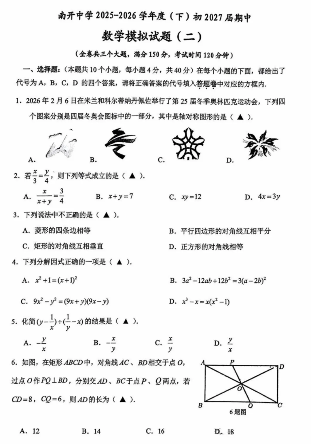 南开中学初二下半期模拟考试-第2张图片-四季读书网