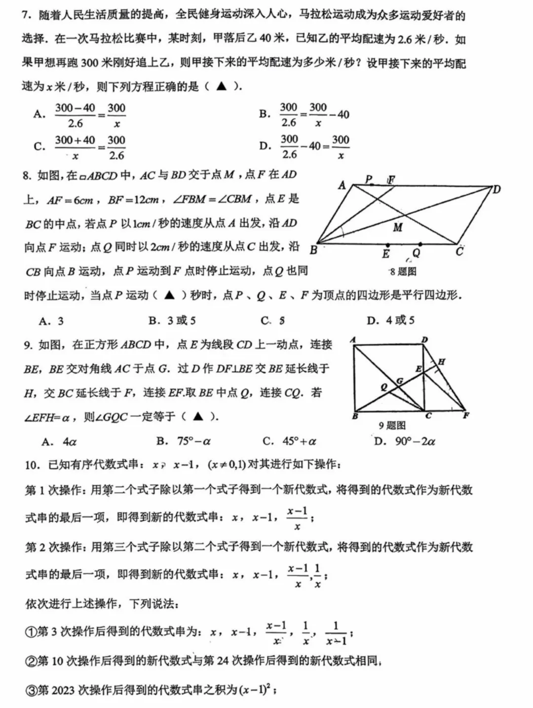 南开中学初二下半期模拟考试-第3张图片-四季读书网