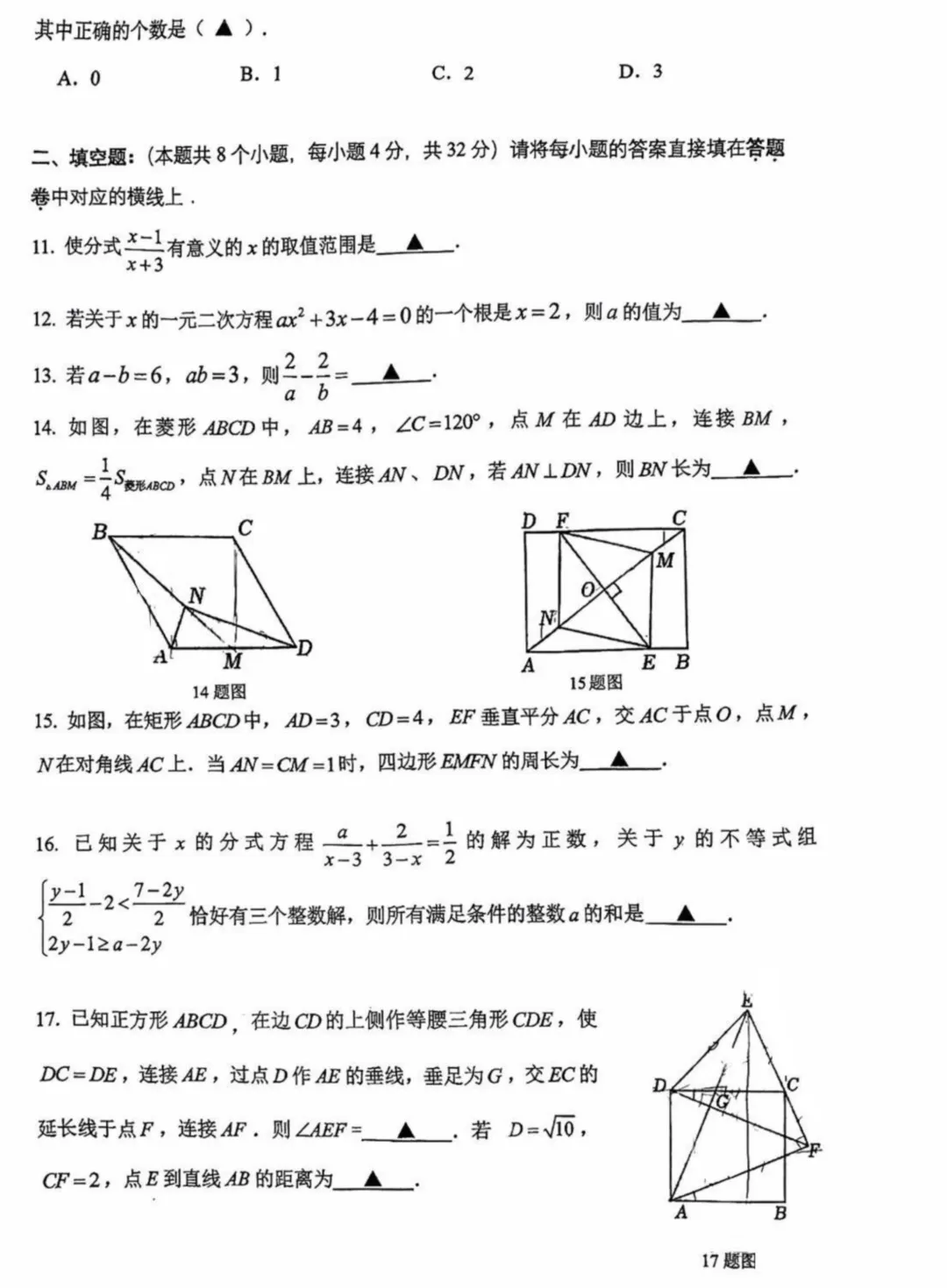 南开中学初二下半期模拟考试-第4张图片-四季读书网