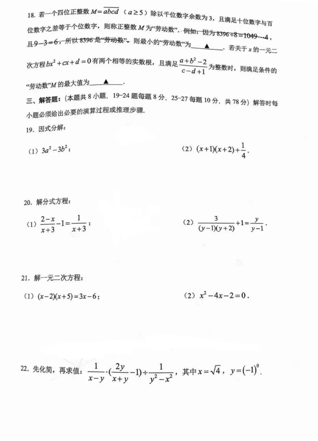 南开中学初二下半期模拟考试-第5张图片-四季读书网