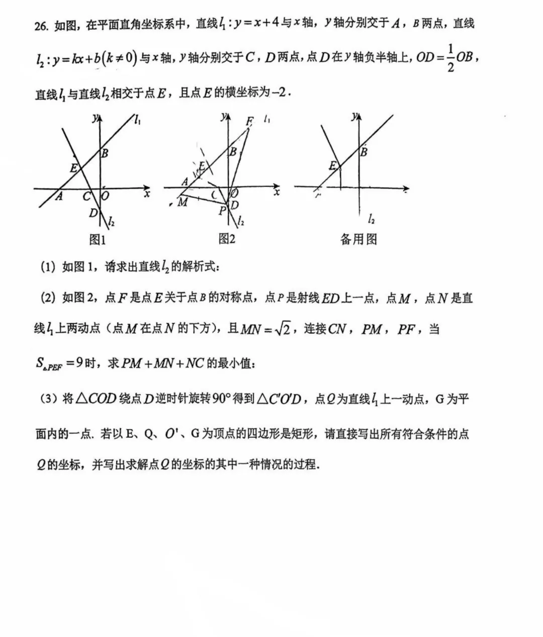 南开中学初二下半期模拟考试-第8张图片-四季读书网