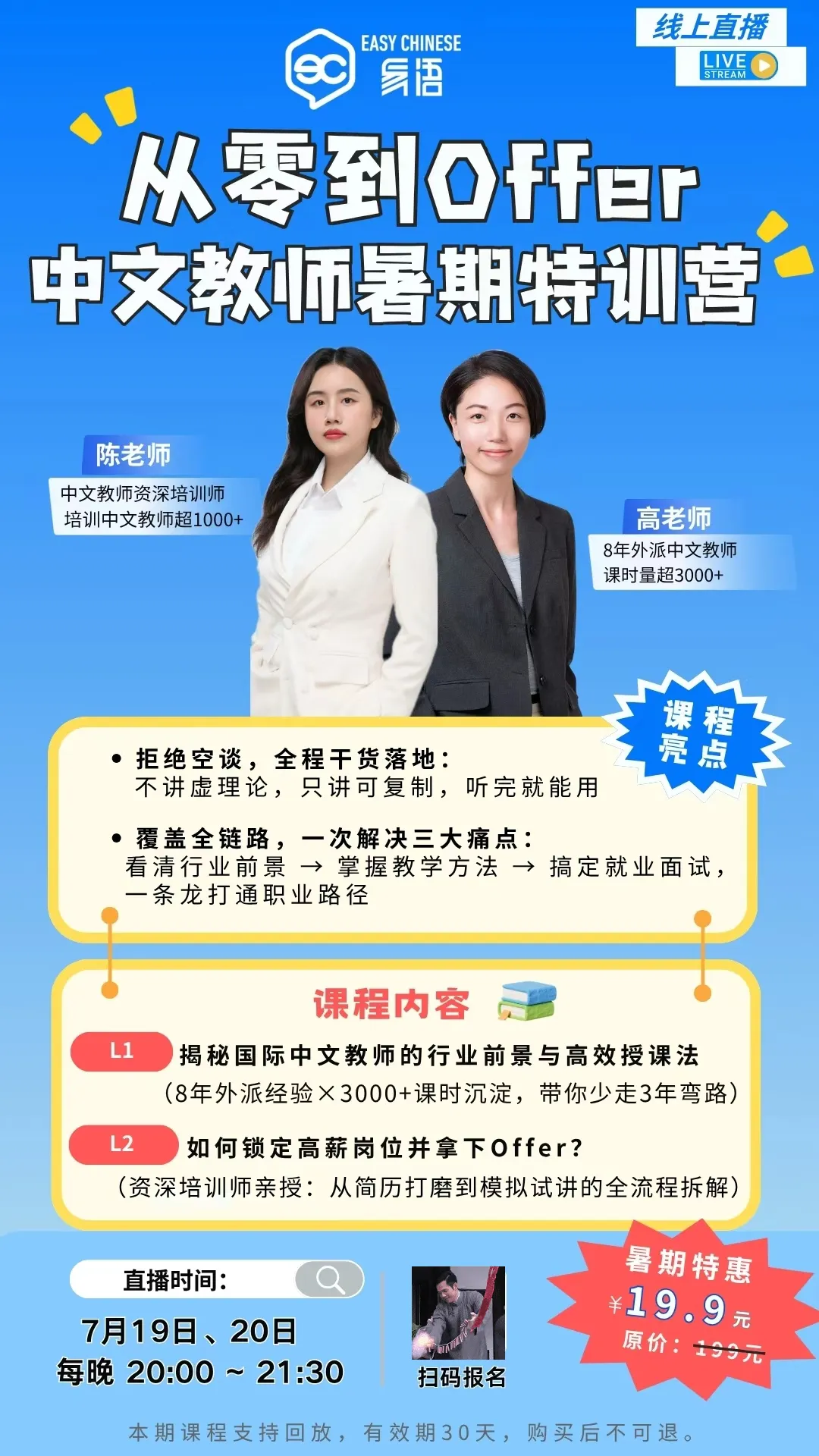 《国际中文教师证》面试考试7月11日-12日考生考前模拟测试通知-第5张图片-四季读书网 《国际中文教师证》面试考试7月11日-12日考生考前模拟测试通知-第5张图片-四季读书网