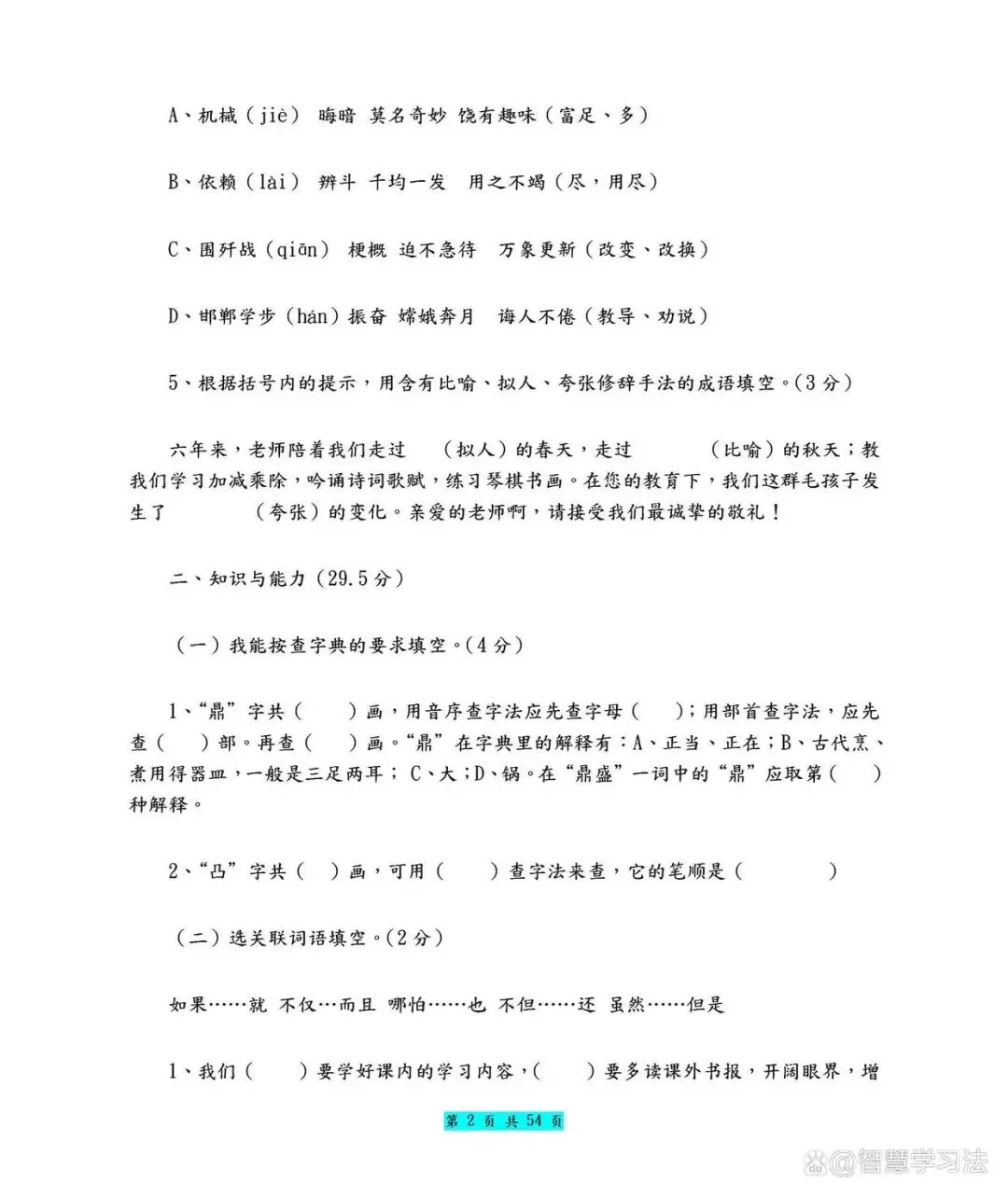 六年级语文上册期末考试模拟卷!共五套(含答案)-第3张图片-四季读书网