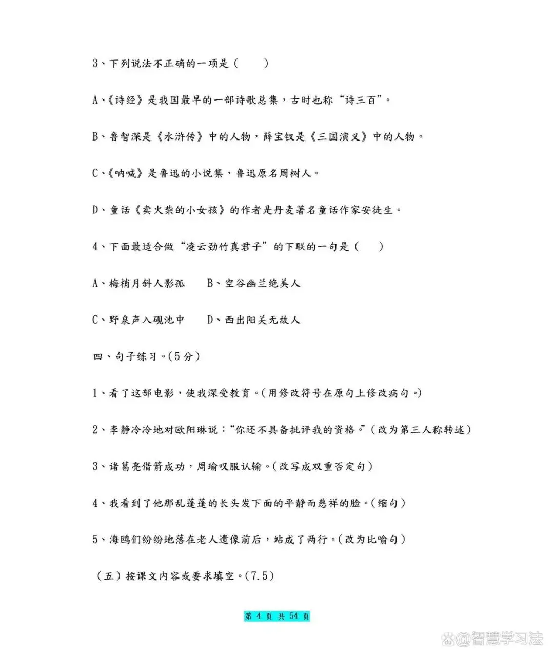 六年级语文上册期末考试模拟卷!共五套(含答案)-第5张图片-四季读书网