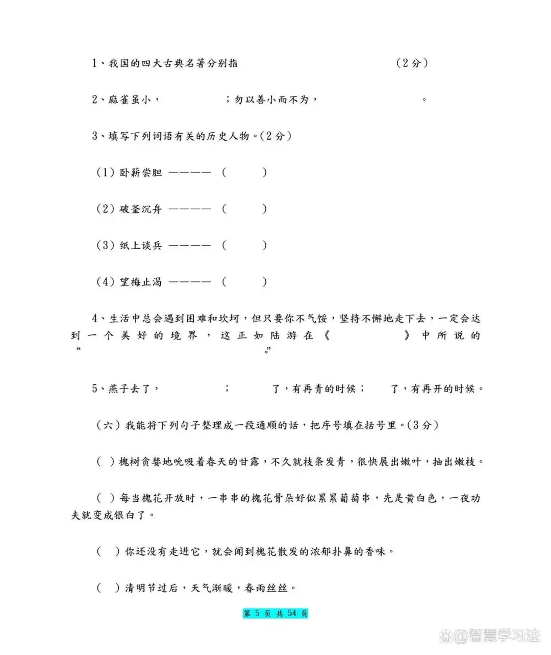 六年级语文上册期末考试模拟卷!共五套(含答案)-第6张图片-四季读书网