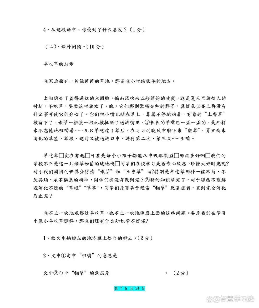 六年级语文上册期末考试模拟卷!共五套(含答案)-第8张图片-四季读书网