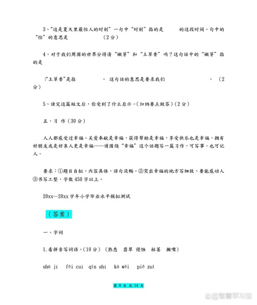 六年级语文上册期末考试模拟卷!共五套(含答案)-第9张图片-四季读书网