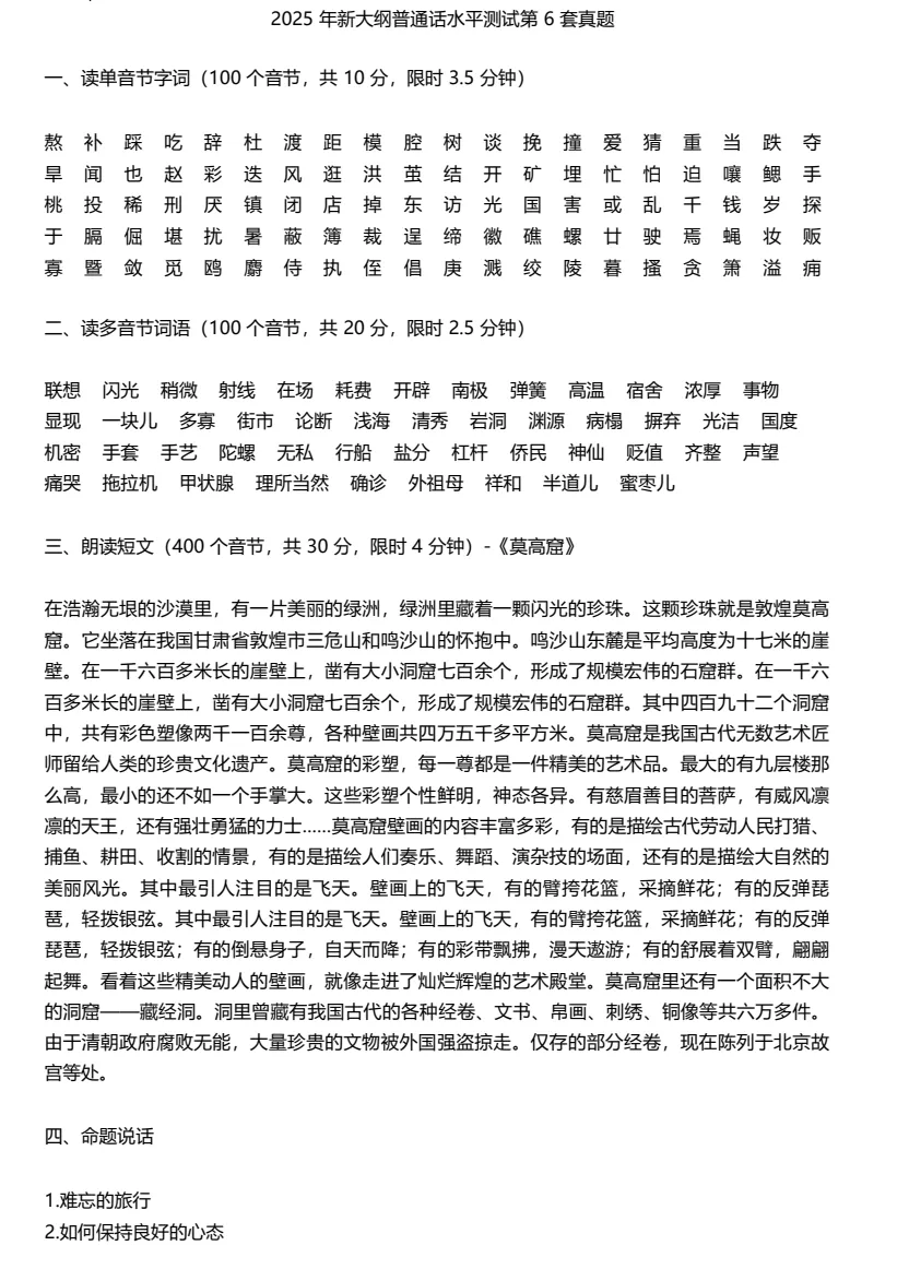 普通话模拟测试6-第1张图片-四季读书网