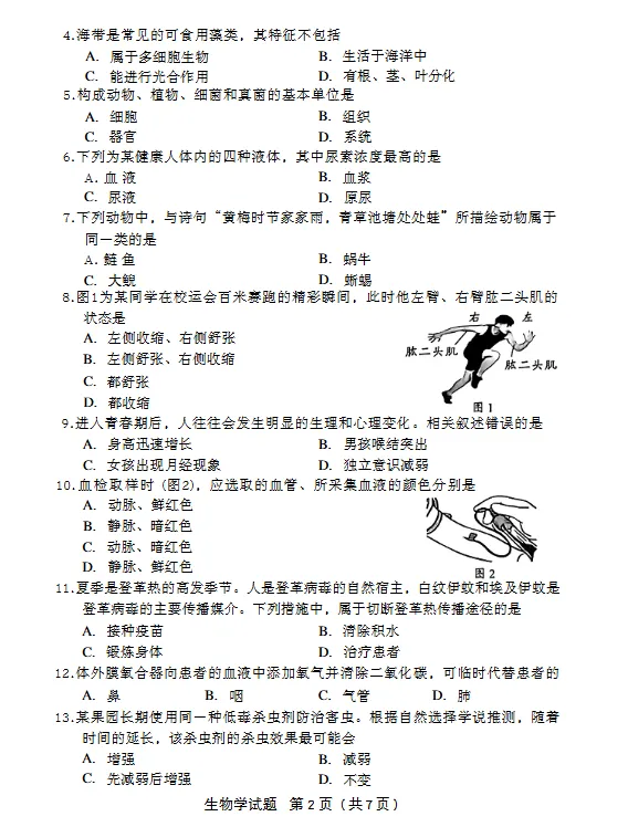 2026年生物学中考试卷:2026年广东省初中学业水平考试生物学试卷-第3张图片-四季读书网