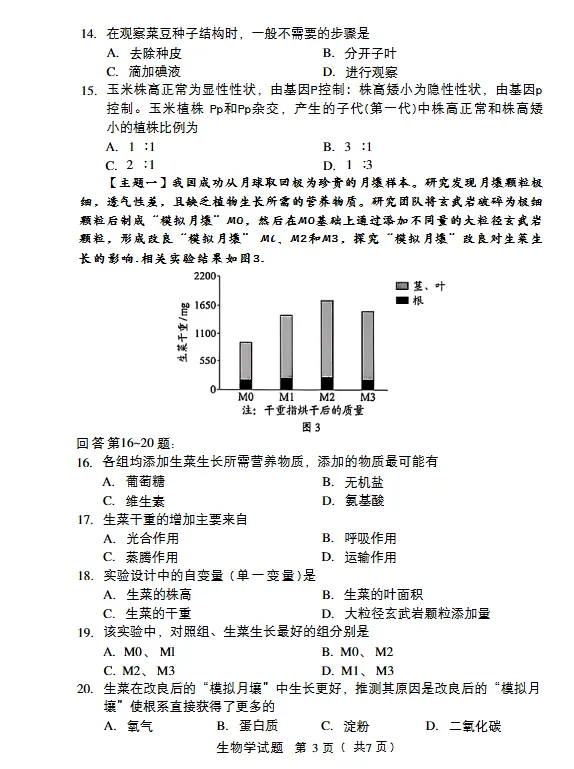 2026年生物学中考试卷:2026年广东省初中学业水平考试生物学试卷-第4张图片-四季读书网