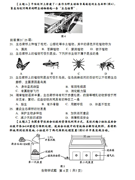 2026年生物学中考试卷:2026年广东省初中学业水平考试生物学试卷-第5张图片-四季读书网