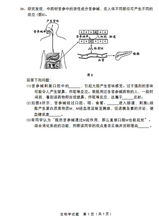 2026年生物学中考试卷:2026年广东省初中学业水平考试生物学试卷-第8张图片-四季读书网