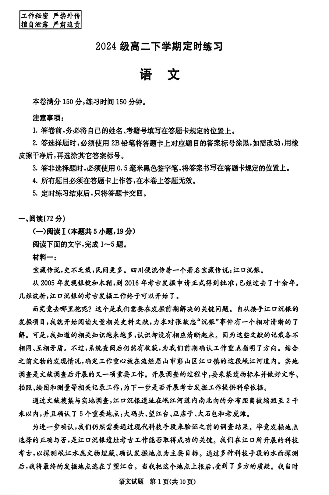 26年高二零诊开考!语文、化学试卷及答案出炉-第9张图片-四季读书网