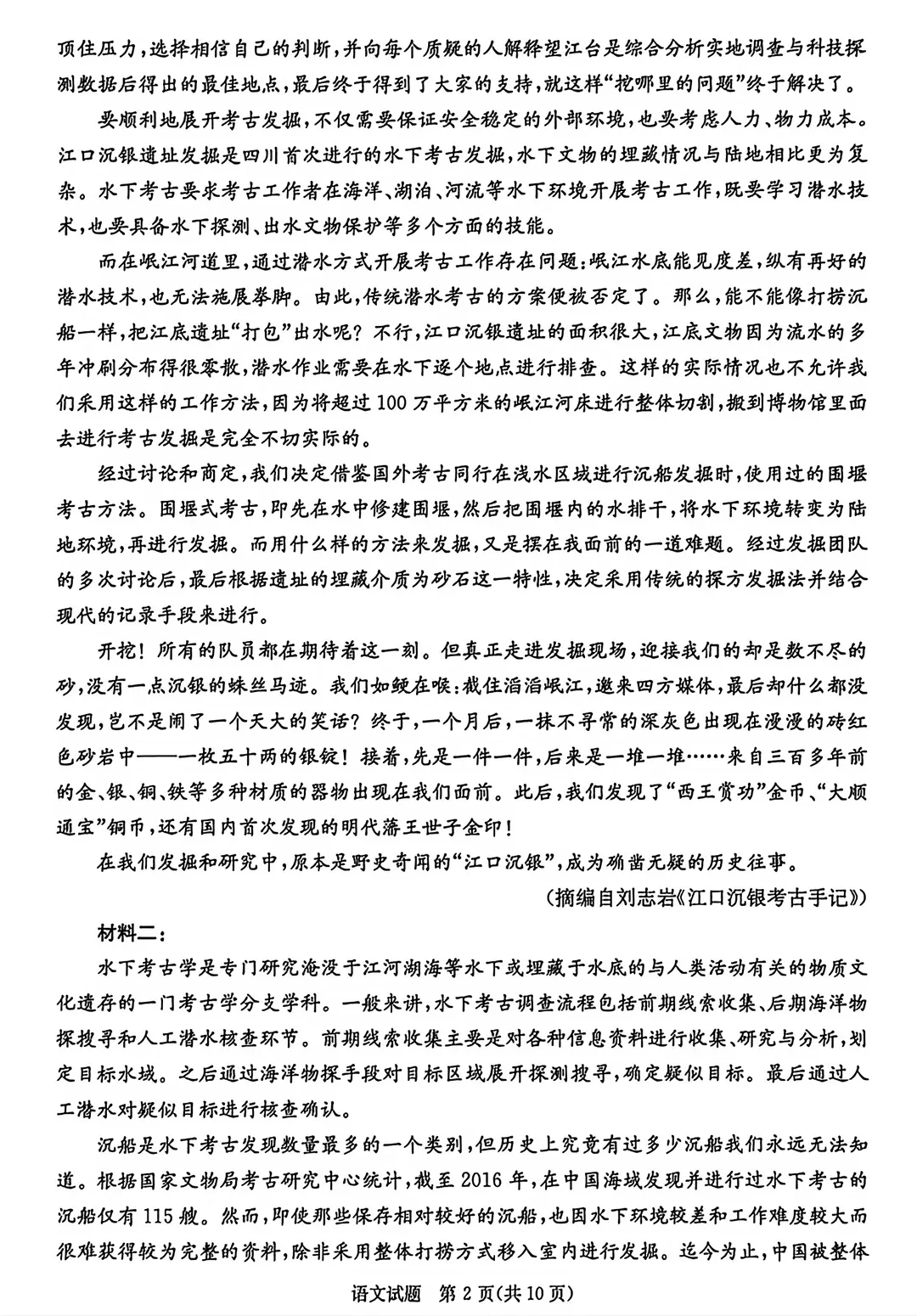 26年高二零诊开考!语文、化学试卷及答案出炉-第10张图片-四季读书网