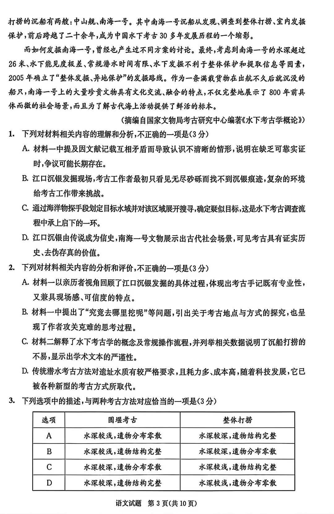 26年高二零诊开考!语文、化学试卷及答案出炉-第11张图片-四季读书网