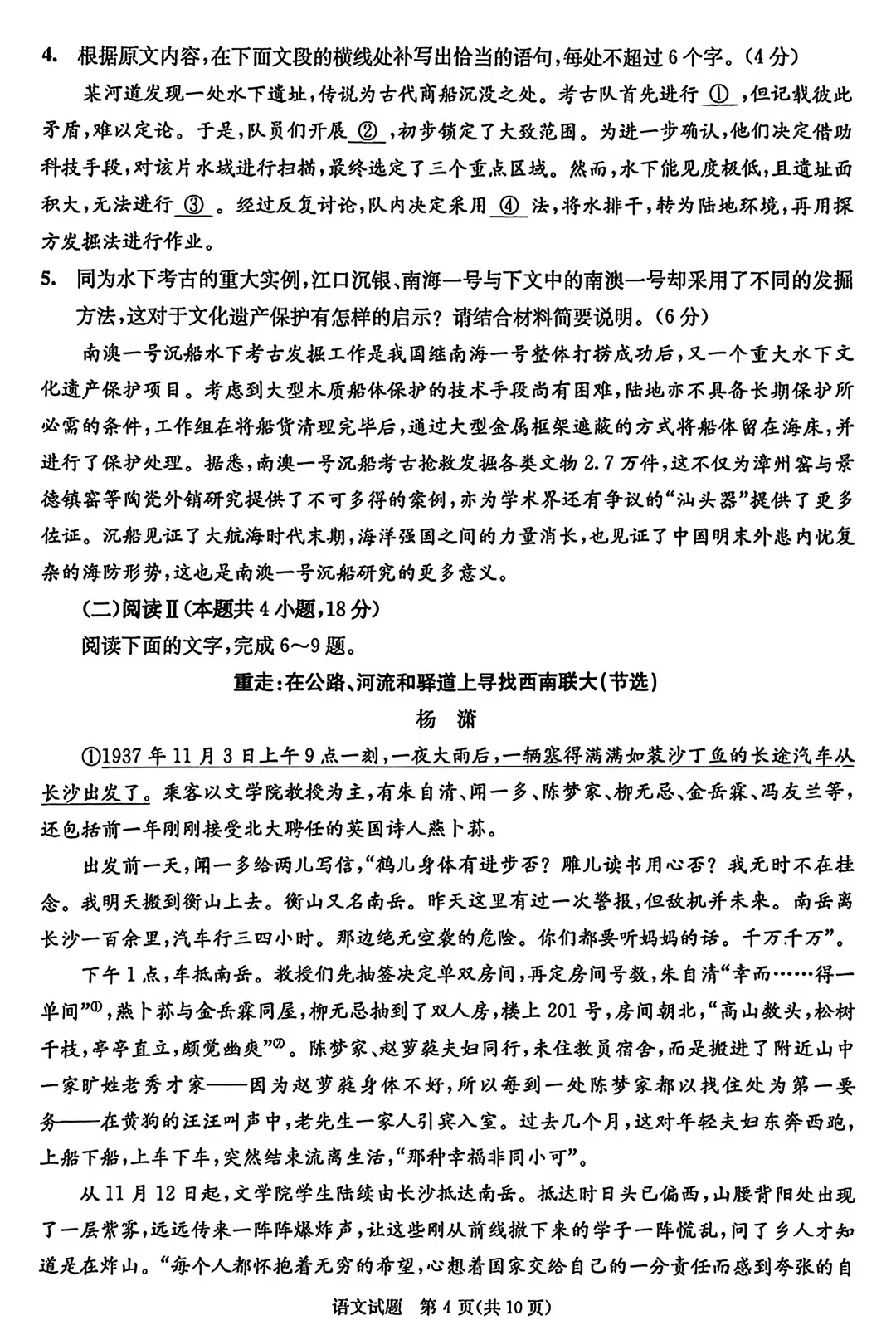 26年高二零诊开考!语文、化学试卷及答案出炉-第12张图片-四季读书网