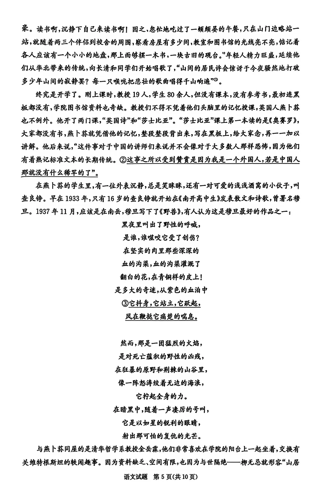26年高二零诊开考!语文、化学试卷及答案出炉-第13张图片-四季读书网