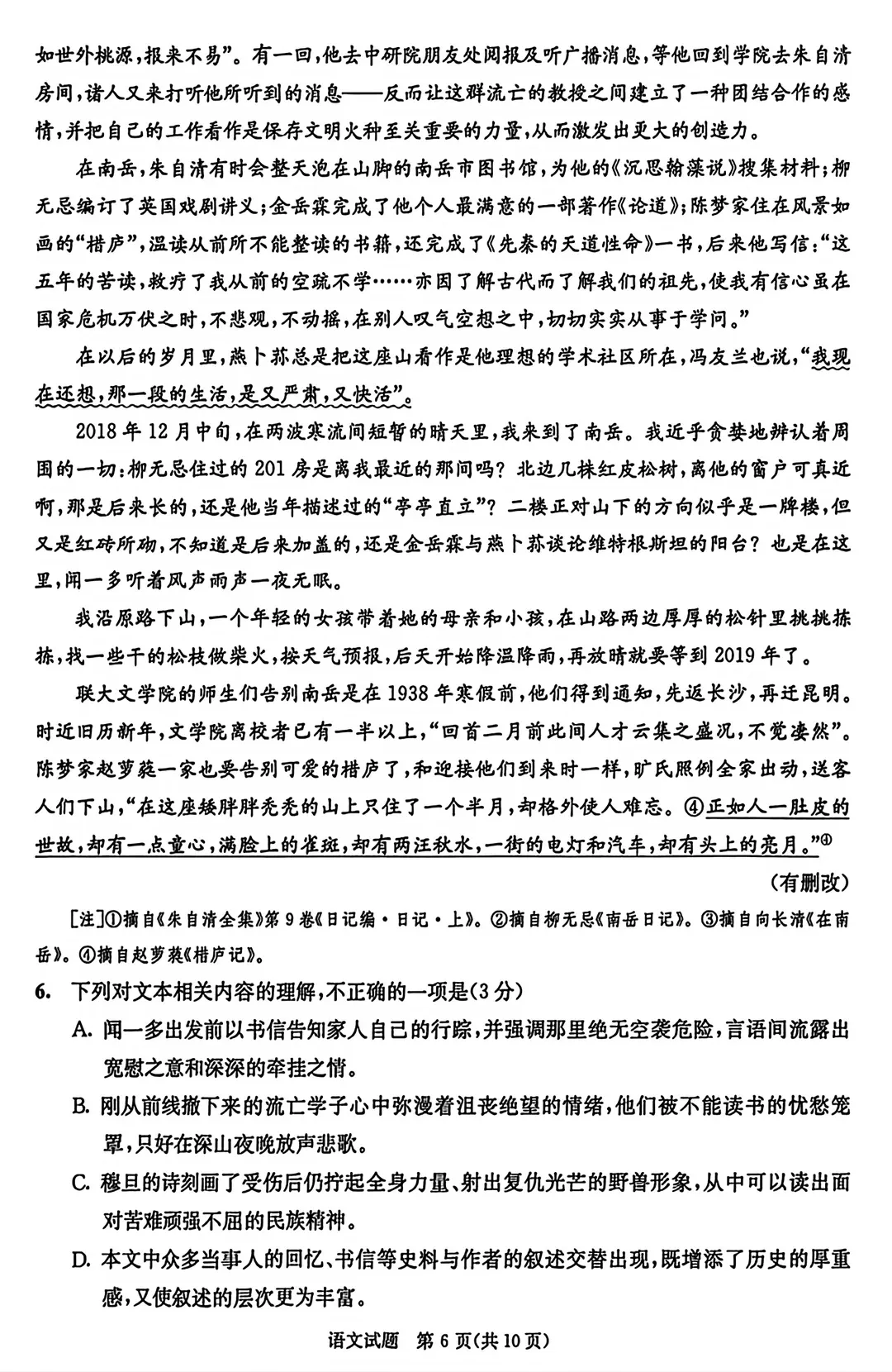 26年高二零诊开考!语文、化学试卷及答案出炉-第14张图片-四季读书网