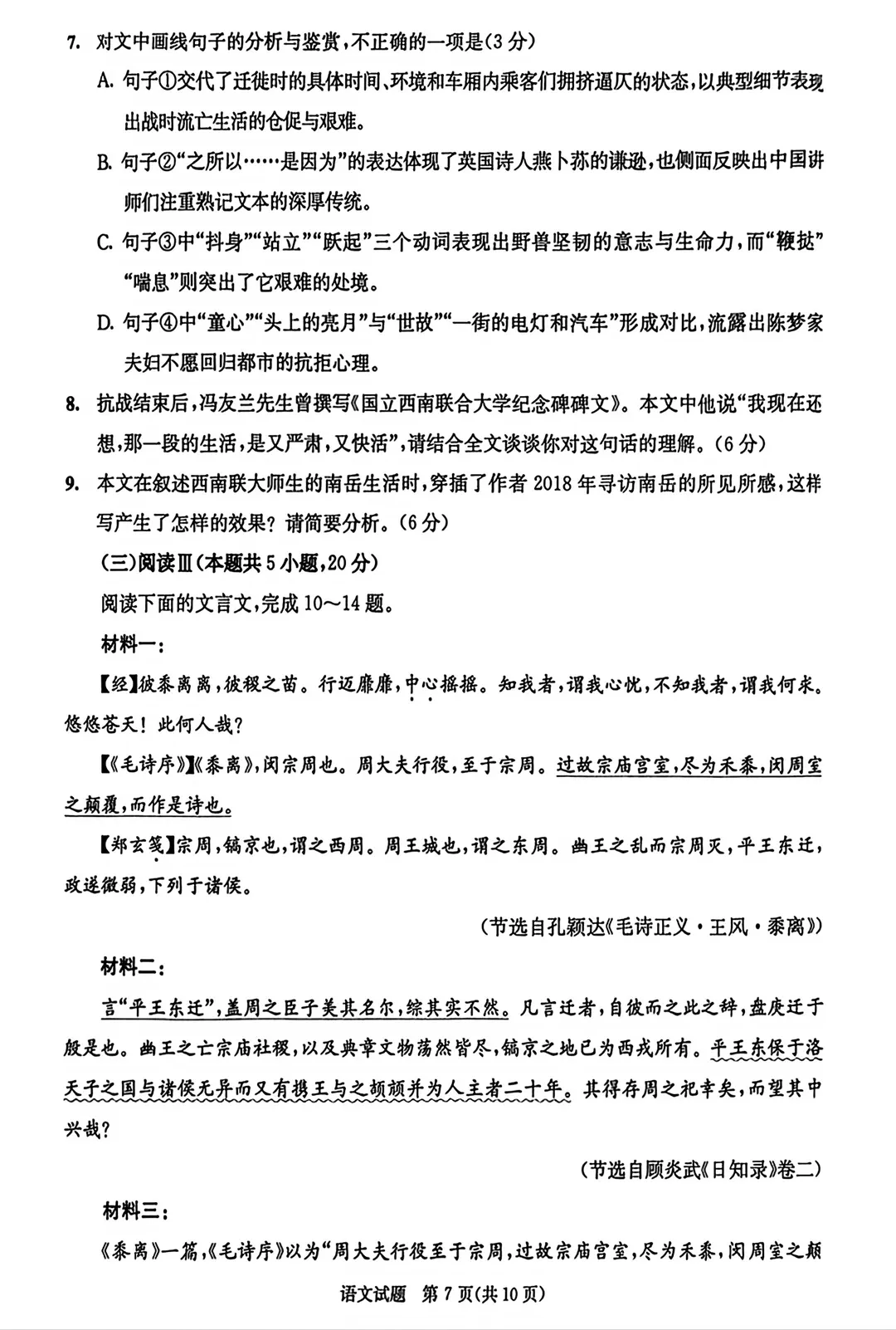 26年高二零诊开考!语文、化学试卷及答案出炉-第15张图片-四季读书网
