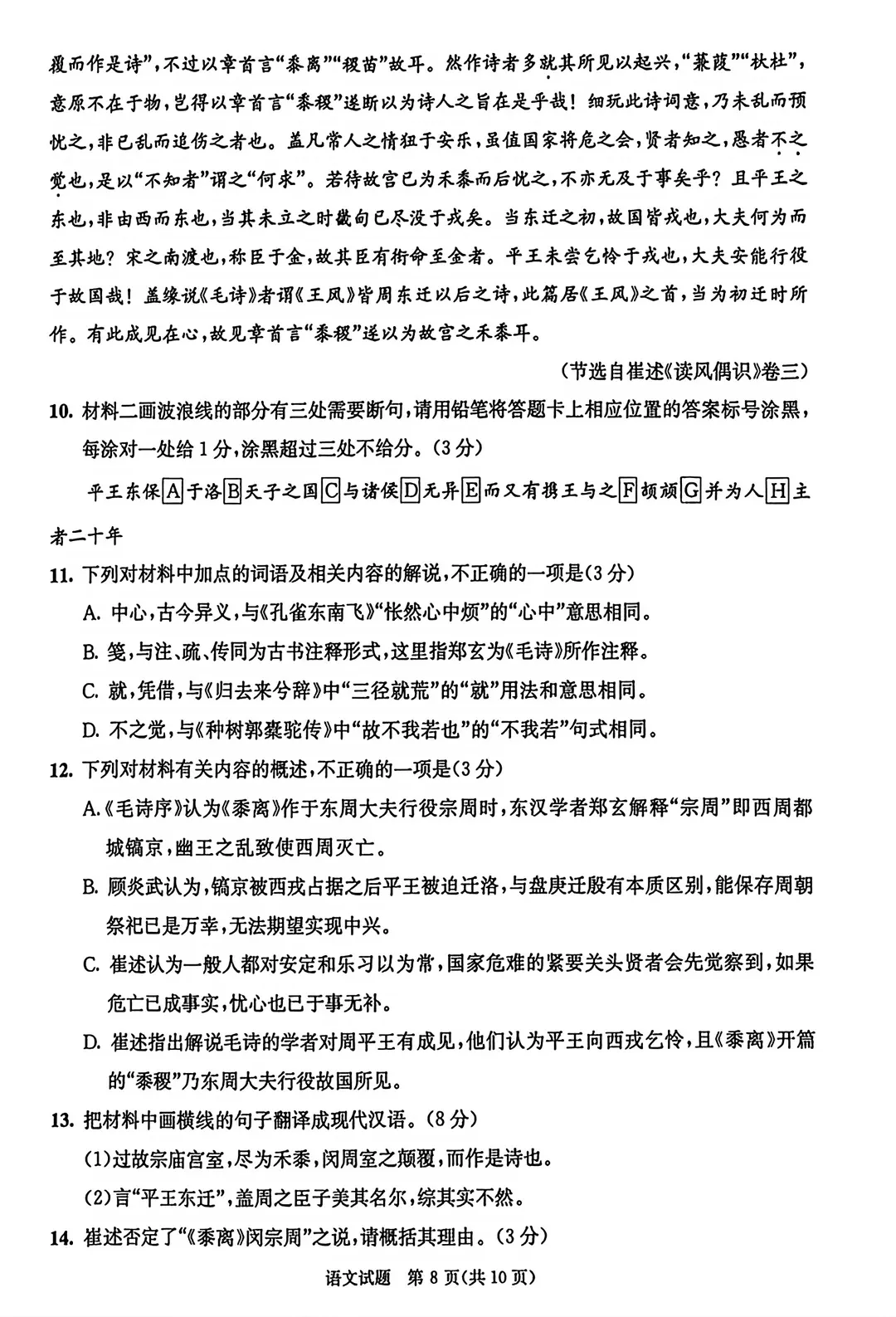 26年高二零诊开考!语文、化学试卷及答案出炉-第16张图片-四季读书网
