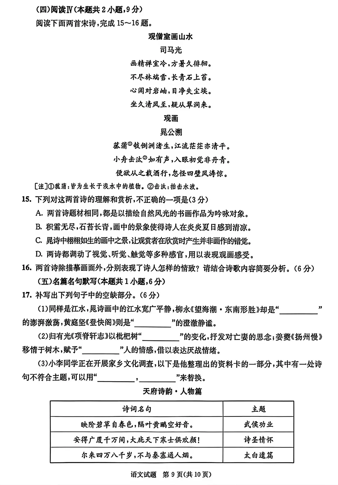 26年高二零诊开考!语文、化学试卷及答案出炉-第17张图片-四季读书网