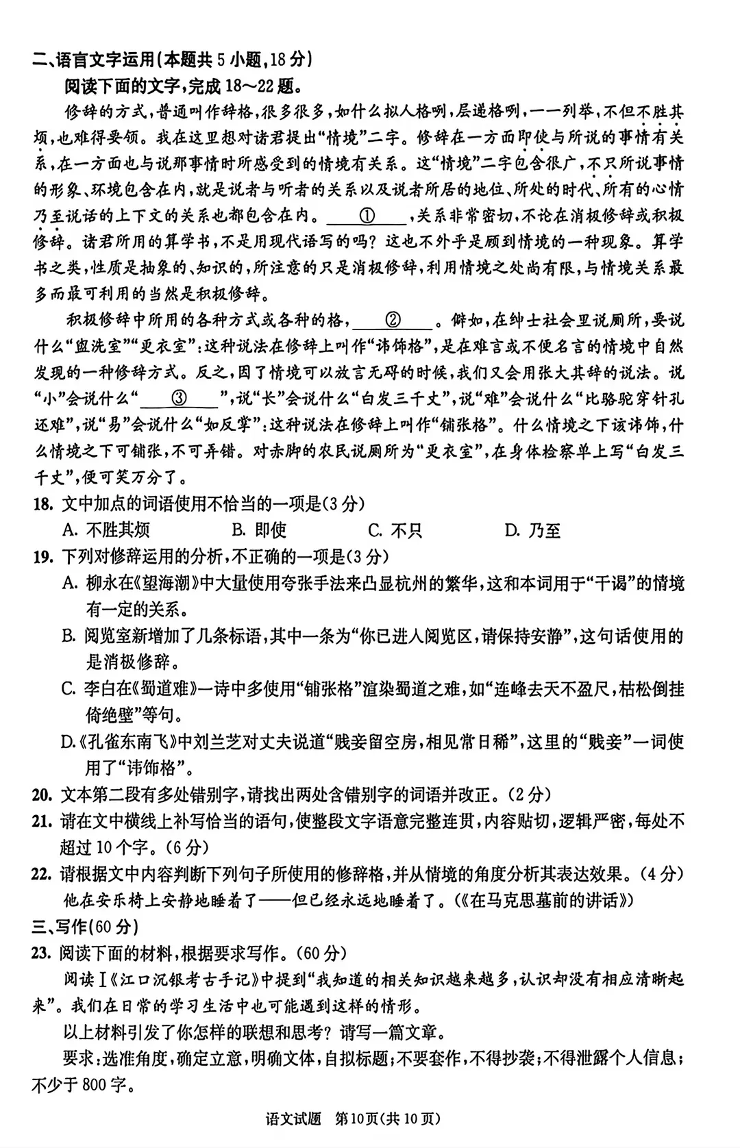 26年高二零诊开考!语文、化学试卷及答案出炉-第18张图片-四季读书网