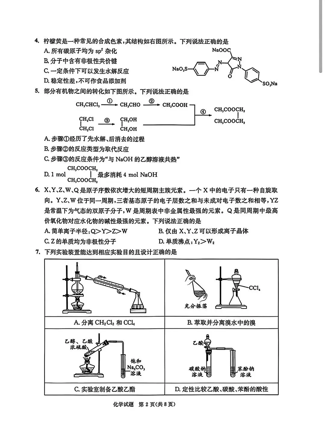 26年高二零诊开考!语文、化学试卷及答案出炉-第20张图片-四季读书网