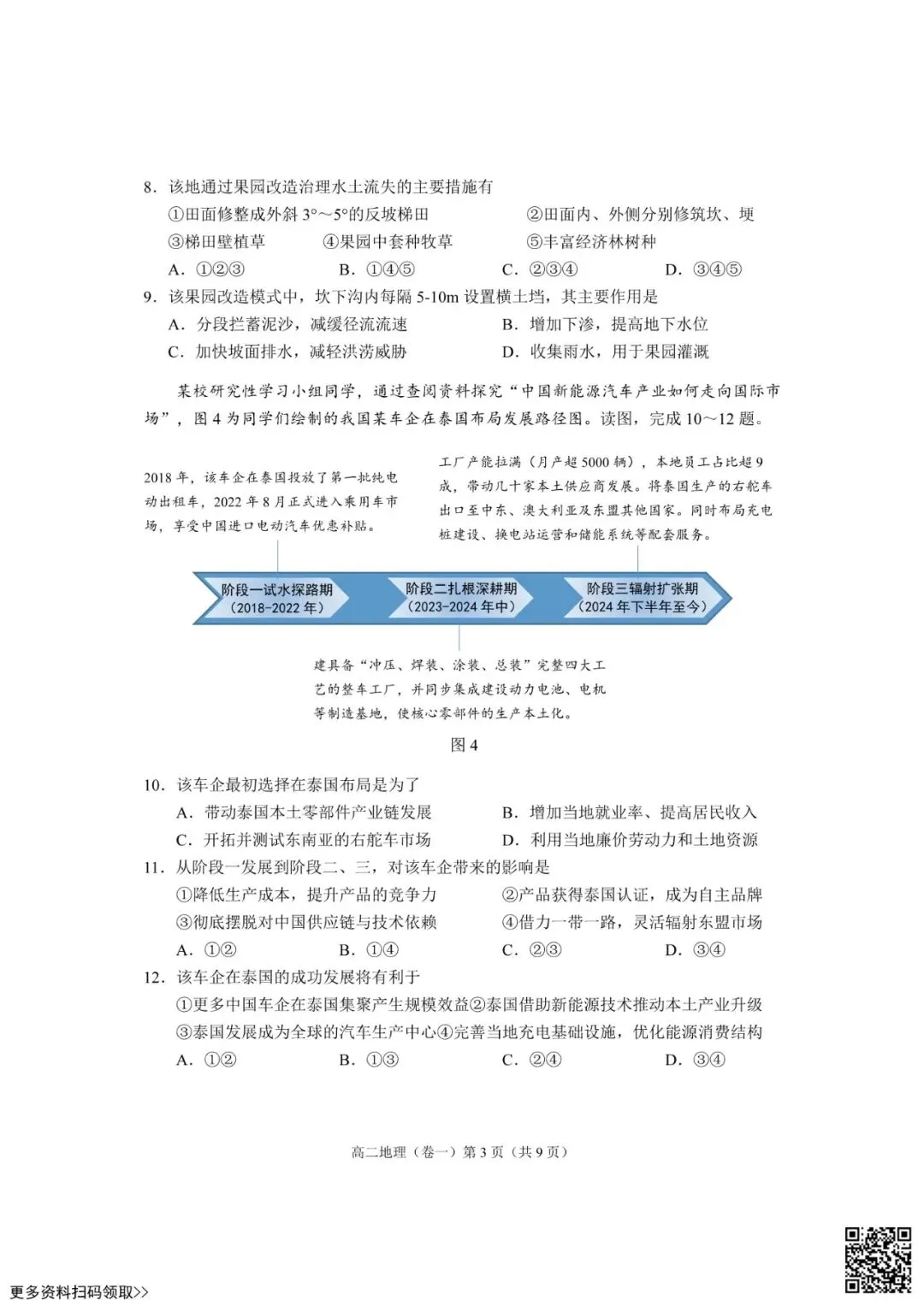 2026北京西城高二(下)期末地理试卷(含答案)-第3张图片-四季读书网 2026北京西城高二(下)期末地理试卷(含答案)-第3张图片-四季读书网