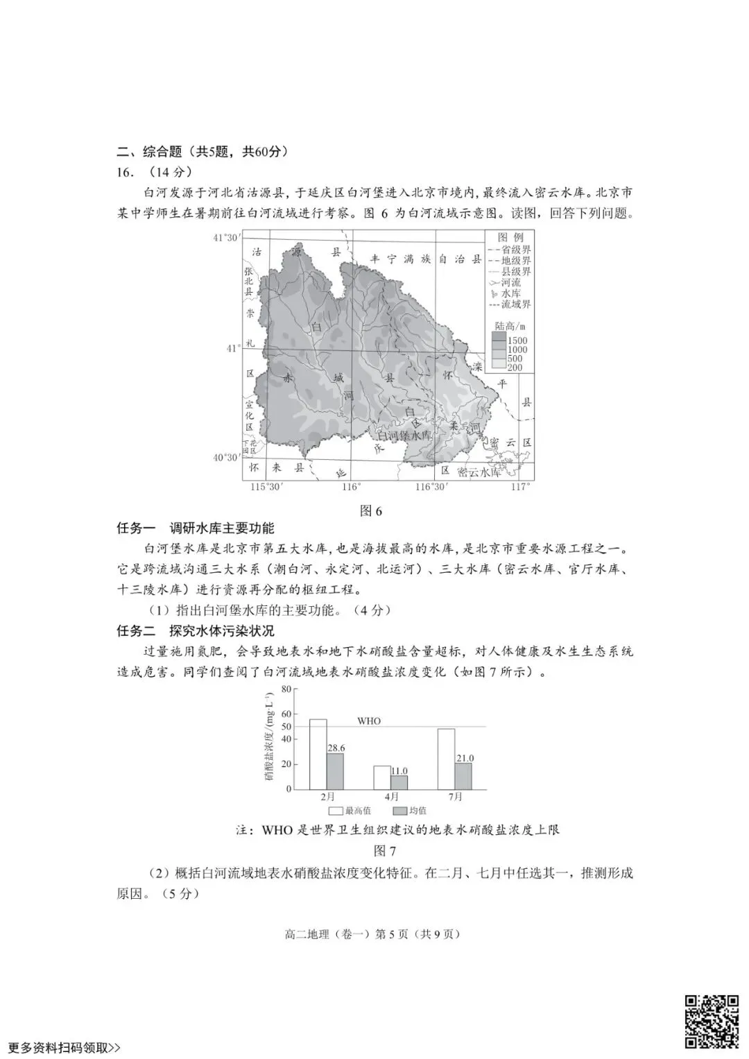 2026北京西城高二(下)期末地理试卷(含答案)-第5张图片-四季读书网 2026北京西城高二(下)期末地理试卷(含答案)-第5张图片-四季读书网