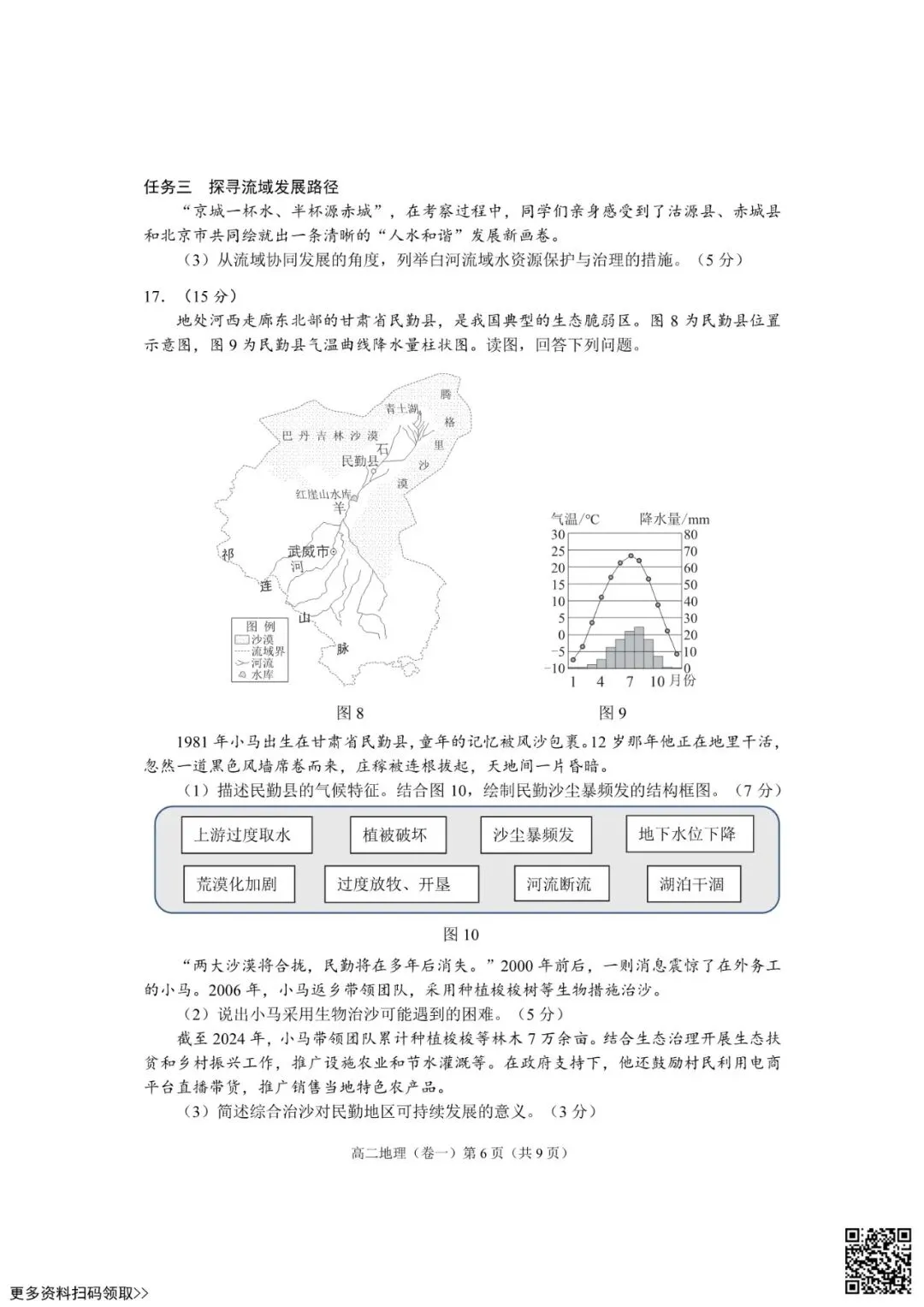 2026北京西城高二(下)期末地理试卷(含答案)-第6张图片-四季读书网 2026北京西城高二(下)期末地理试卷(含答案)-第6张图片-四季读书网
