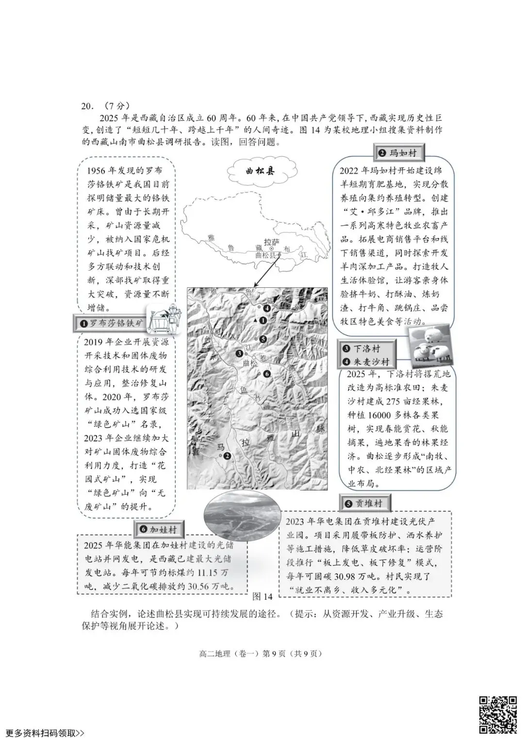 2026北京西城高二(下)期末地理试卷(含答案)-第9张图片-四季读书网 2026北京西城高二(下)期末地理试卷(含答案)-第9张图片-四季读书网