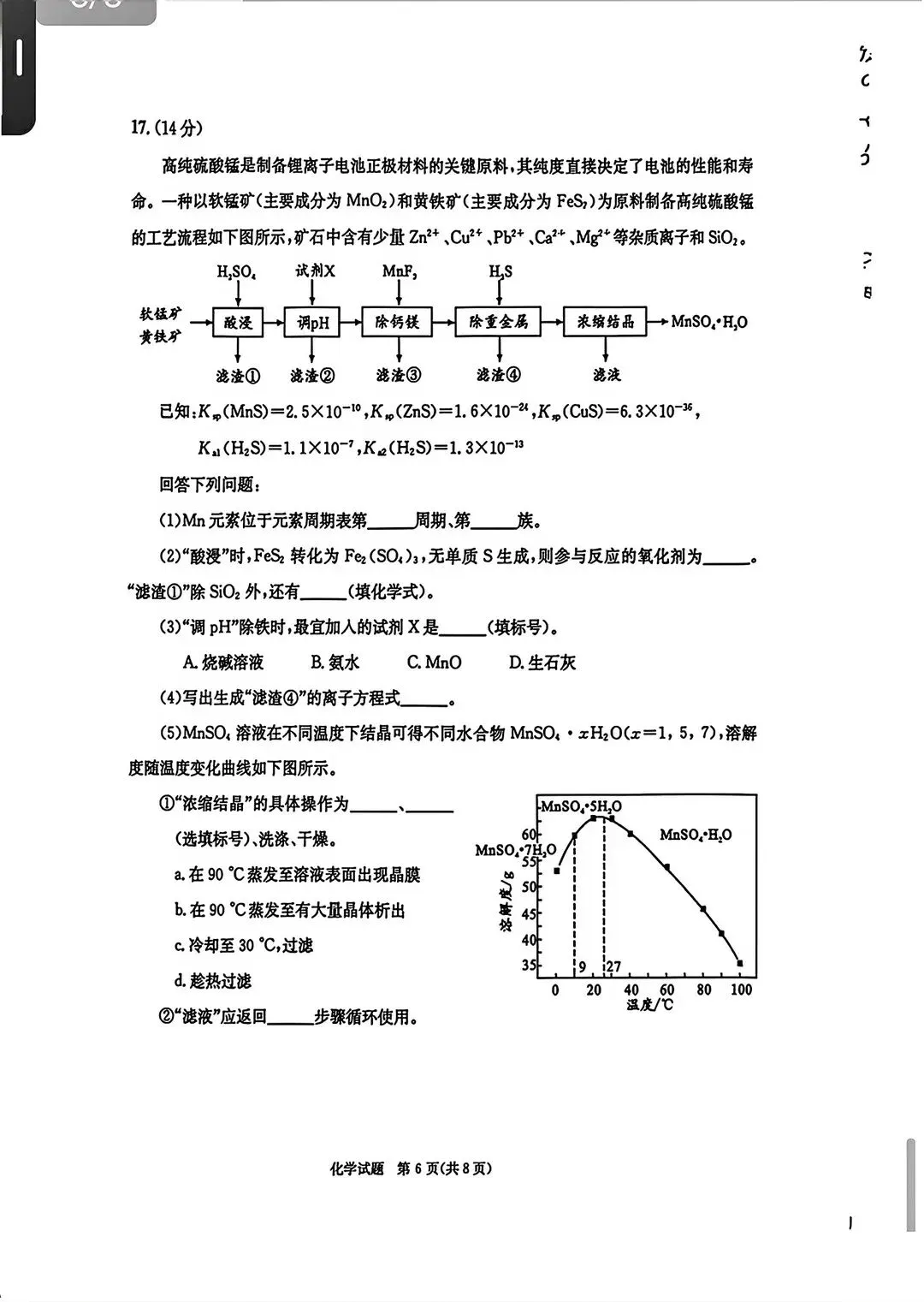 26年高二零诊开考!语文、化学试卷及答案出炉-第24张图片-四季读书网