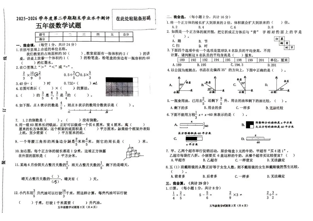 来看看昌昌五年级的期末试卷-第4张图片-四季读书网