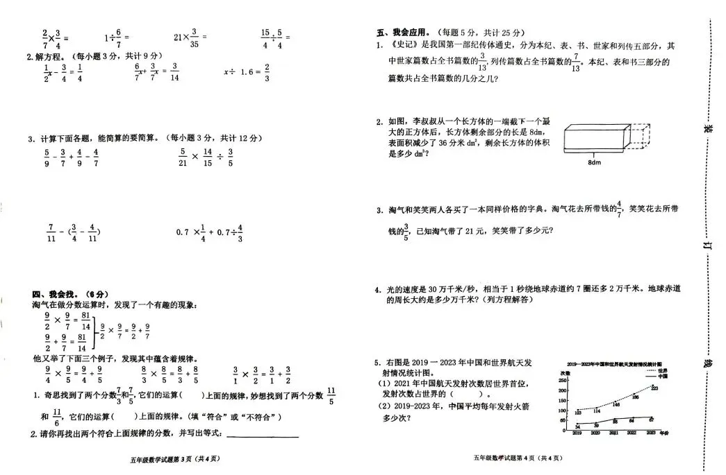 来看看昌昌五年级的期末试卷-第5张图片-四季读书网