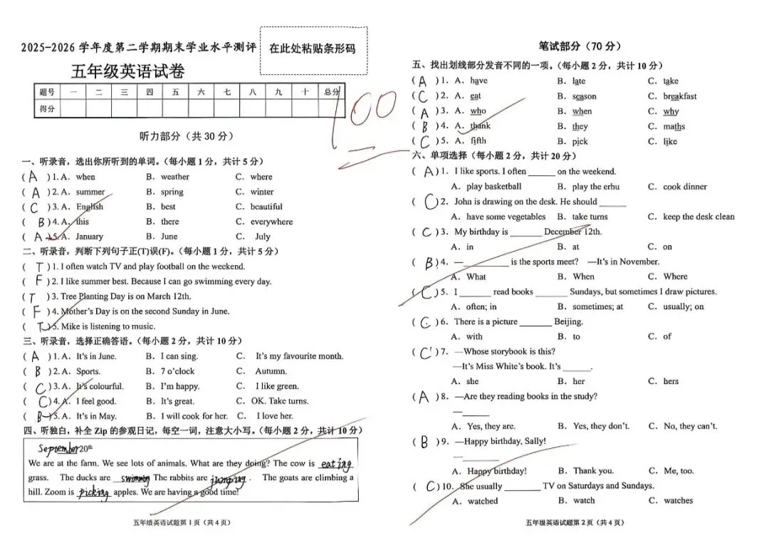 来看看昌昌五年级的期末试卷-第6张图片-四季读书网