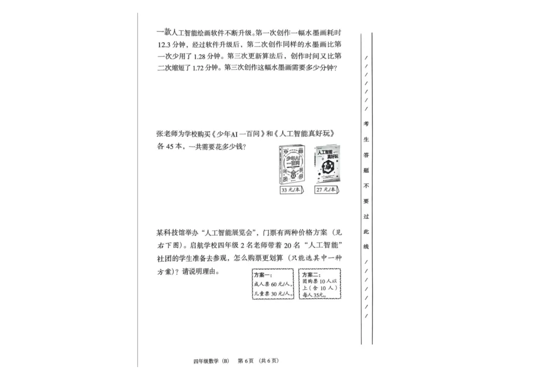 估分啦!四年级这几个区的期末试卷出来咯-第1张图片-四季读书网