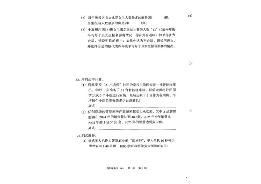 估分啦!四年级这几个区的期末试卷出来咯-第2张图片-四季读书网