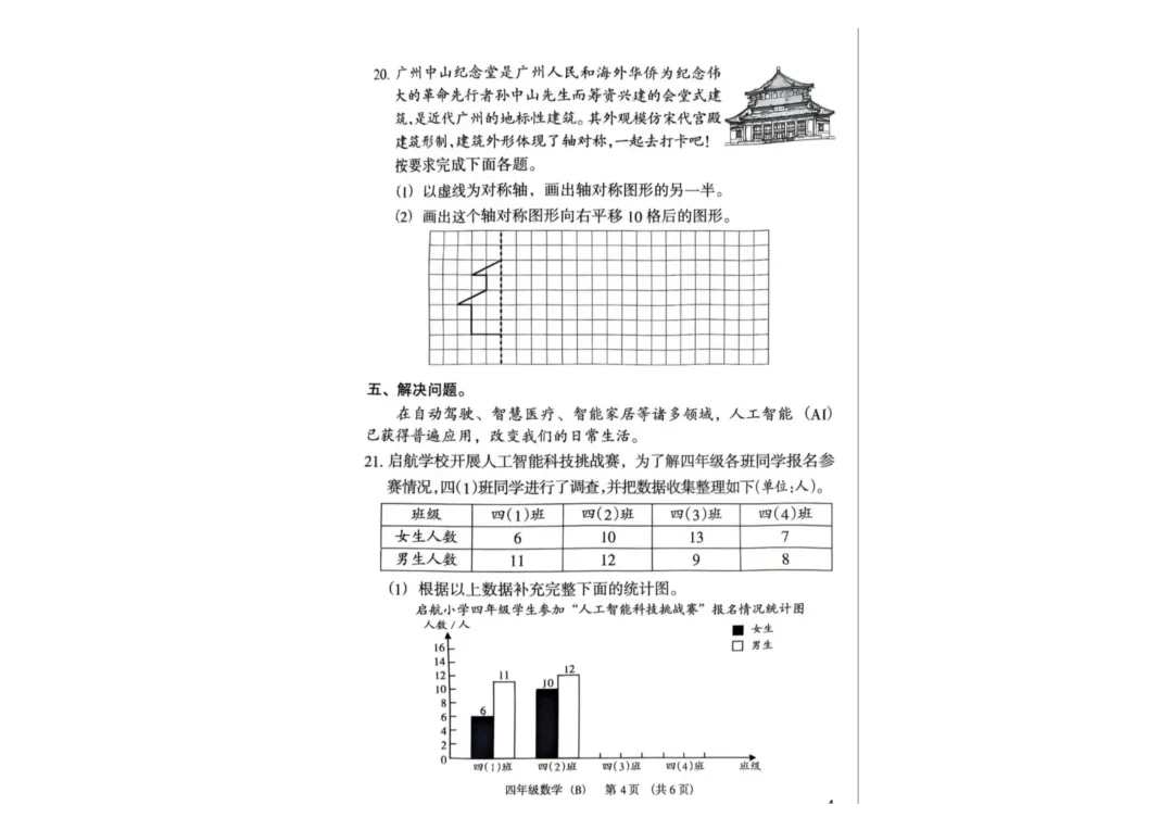 估分啦!四年级这几个区的期末试卷出来咯-第3张图片-四季读书网