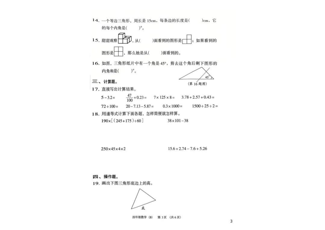 估分啦!四年级这几个区的期末试卷出来咯-第4张图片-四季读书网