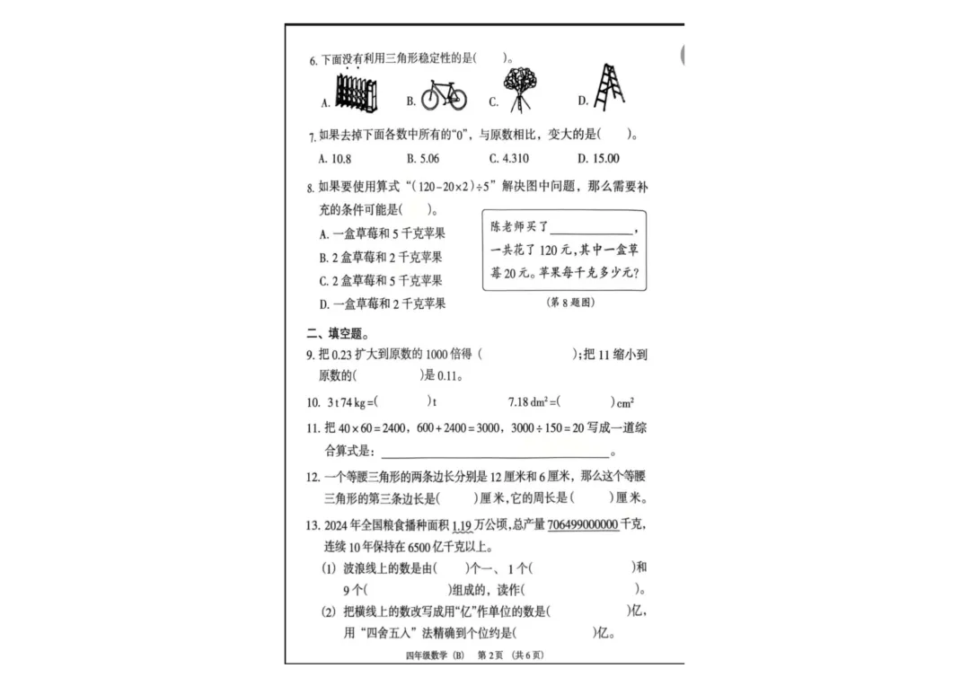 估分啦!四年级这几个区的期末试卷出来咯-第5张图片-四季读书网
