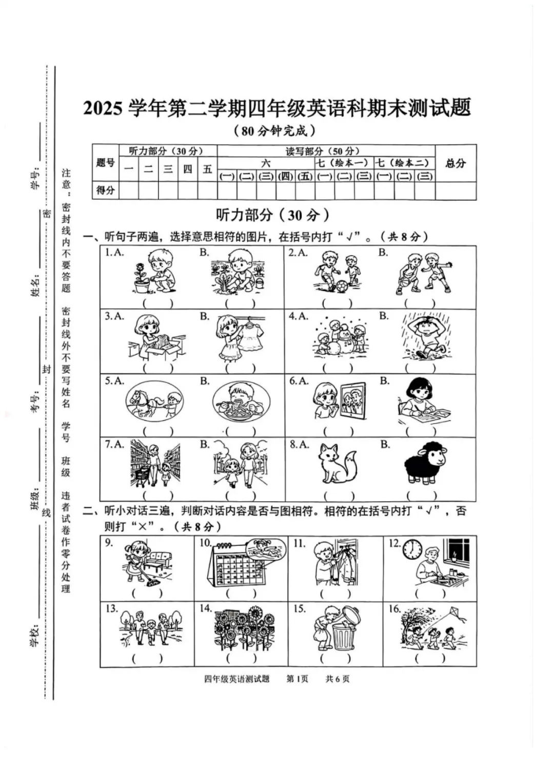 估分啦!四年级这几个区的期末试卷出来咯-第7张图片-四季读书网